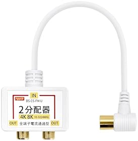 Amazon.co.jp: アンテナ分配器 - BS・CS放送機器: 家電＆カメラ